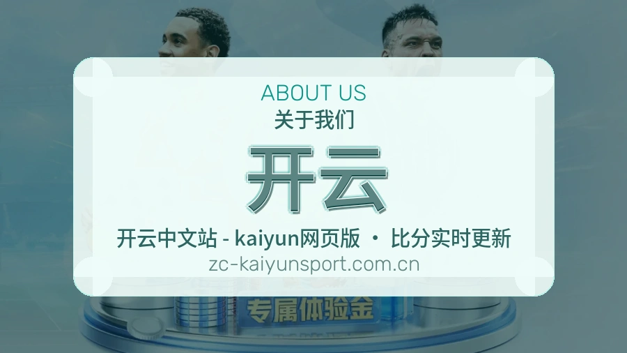 开云平台体育服务介绍